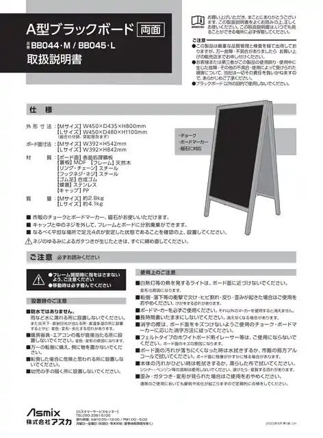 asmixアスカBB045