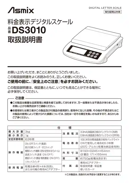 asmixアスカDS3010