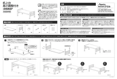 asmixアスカDSK07BK