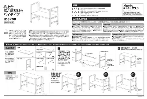 asmixアスカDSK08BK