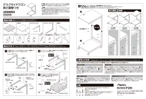 asmixアスカDSW02BK