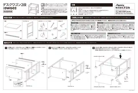 asmixアスカDWG02W