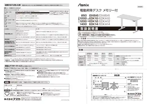 asmixアスカEDK8545BK