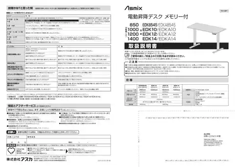 asmixアスカEDK8545W