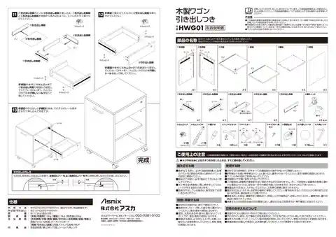 asmixアスカHWG01W