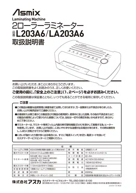 asmixアスカL203A6