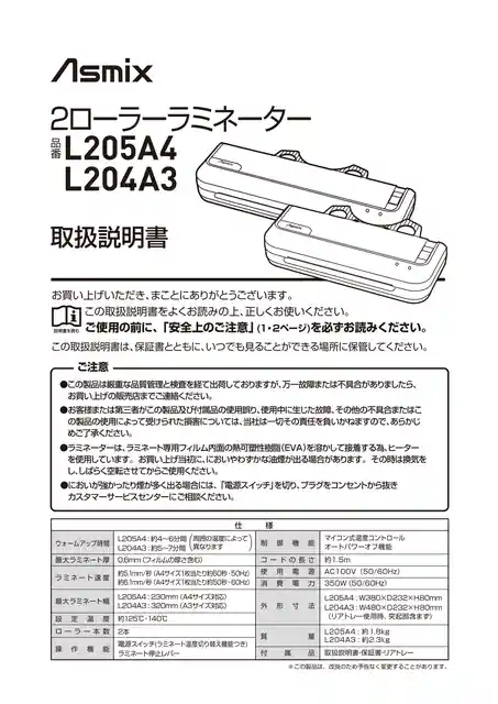 asmixアスカL205A4W