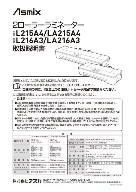 asmixアスカL216A3（LA216A3）
