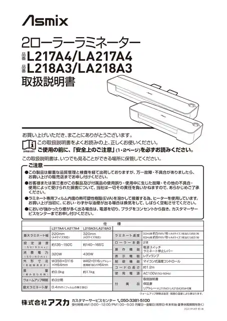 asmixアスカL218A3（LA218A3）