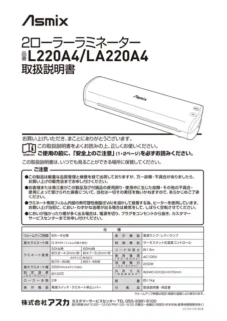 asmixアスカL220A4（LA220A4）