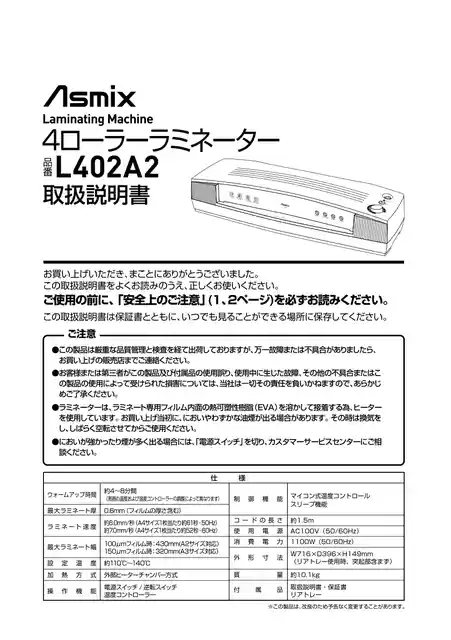 asmixアスカL402A2