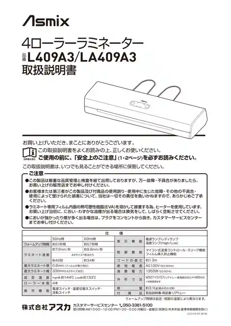 asmixアスカL409A3
