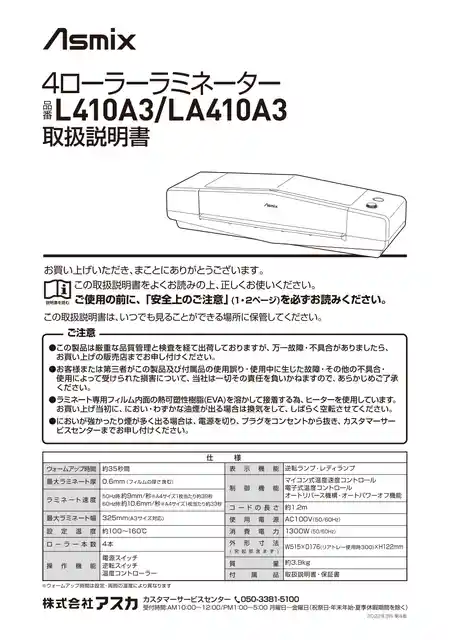 asmixアスカL410A3（LA410A3-N）