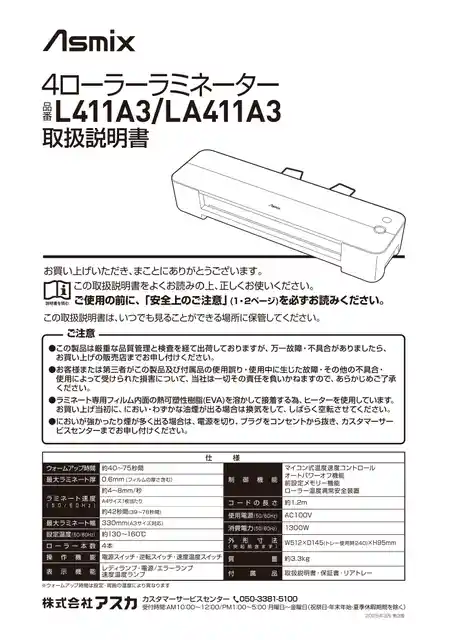 asmixアスカL411A3