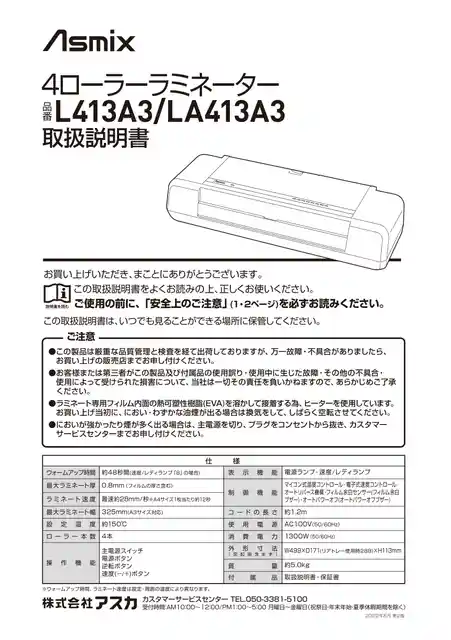 asmixアスカL413A3（LA413A3）