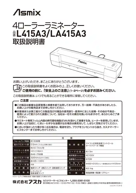 asmixアスカL415A3（LA415A3）
