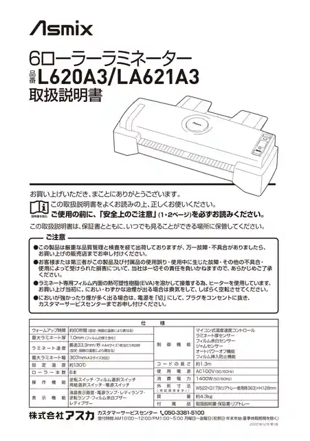 asmixアスカL620A3