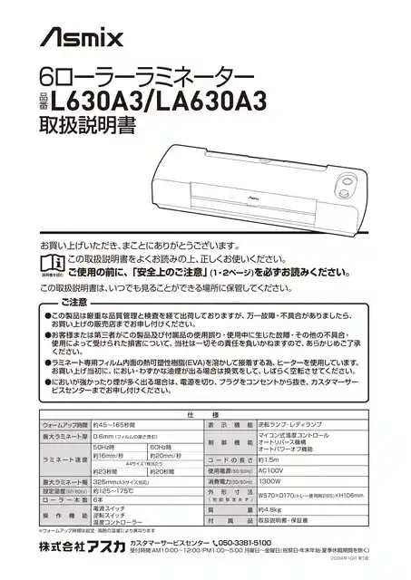 asmixアスカL630A3（LA630A3）