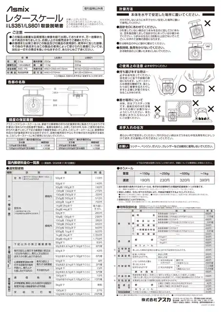 asmixアスカLS601