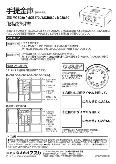 asmixアスカMCB370
