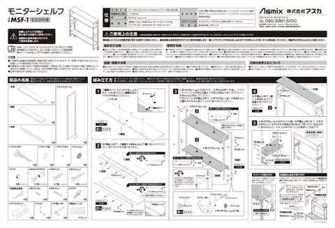 asmixアスカMSF-1BK