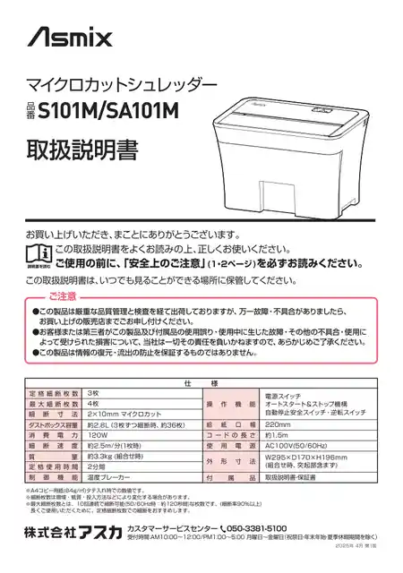 asmixアスカS101M