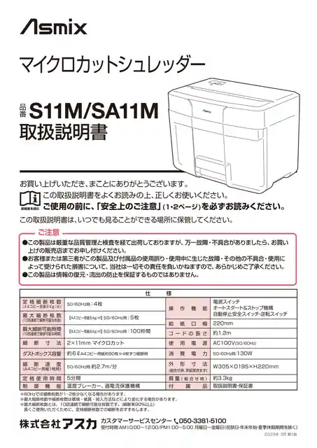 asmixアスカS11MBK（SA11MBK）