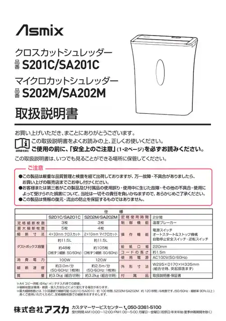 asmixアスカS201C（SA201C）