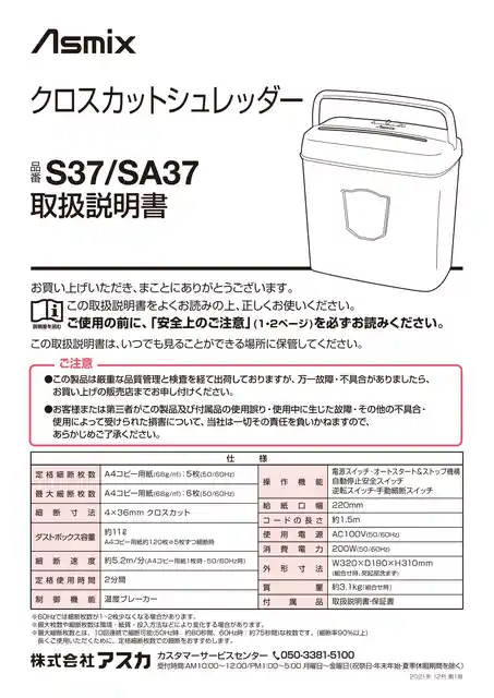 asmixアスカS37（SA37）