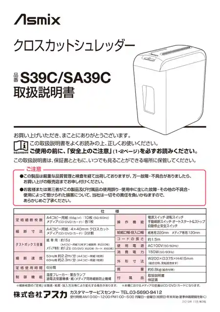asmixアスカS39C（SA39C）