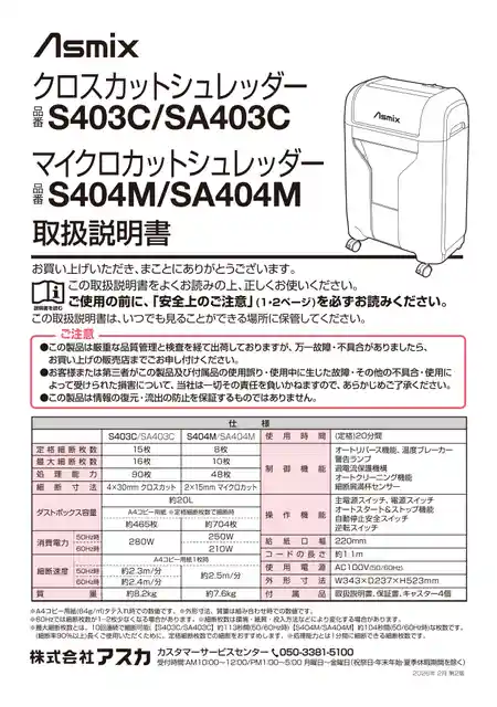 asmixアスカS403C（SA403C）
