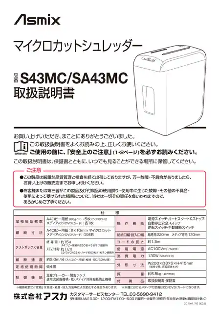 asmixアスカS43MC（SA43MC）