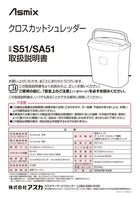 asmixアスカS51（SA51）