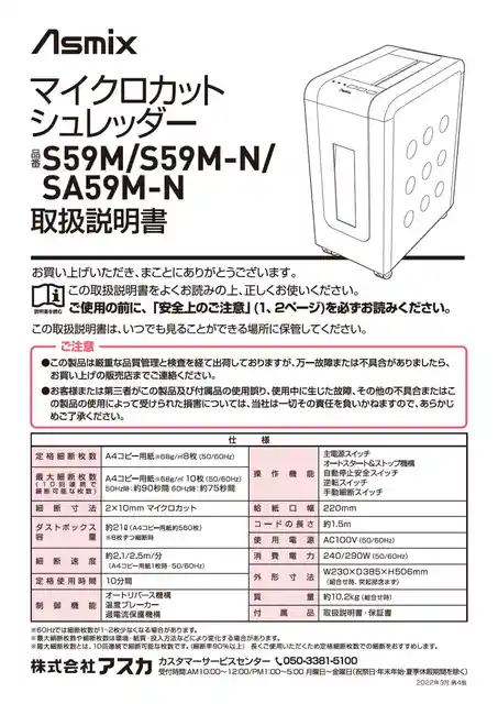 asmixアスカS59M-N（SA59M-N）
