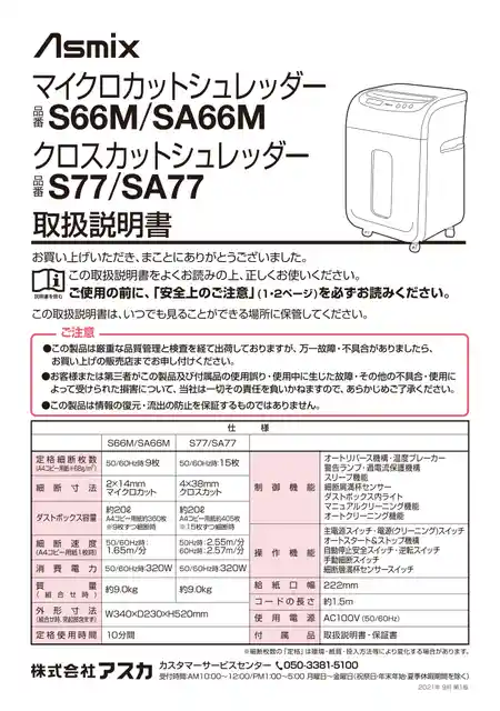 asmixアスカS66M（SA66M）