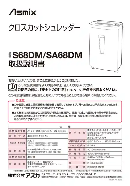 asmixアスカS68DM（SA68DM）