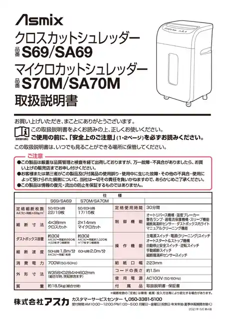 asmixアスカS69（SA69）