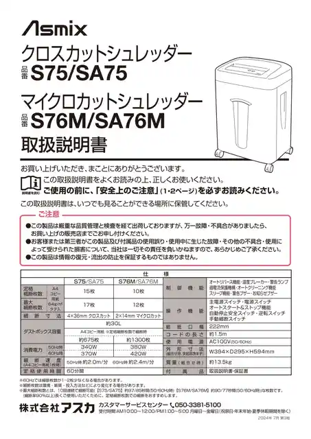 asmixアスカS76M（SA76M）