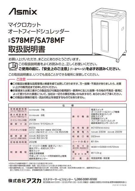 asmixアスカS78MF（SA78MF）