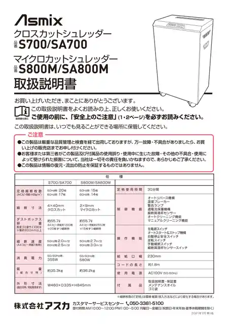 asmixアスカS800M（SA800M）