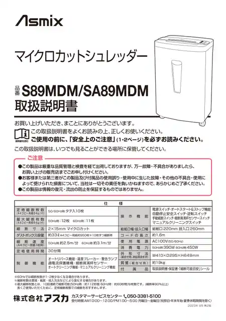 asmixアスカS89MDM（SA89MDM）