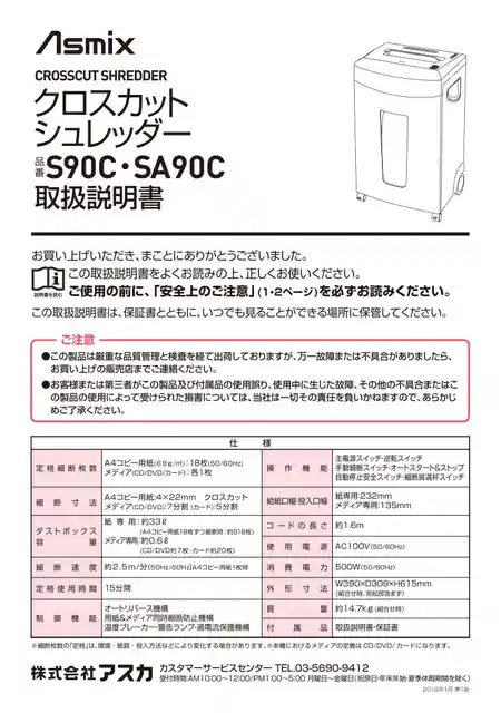 asmixアスカS90C（SA90C）