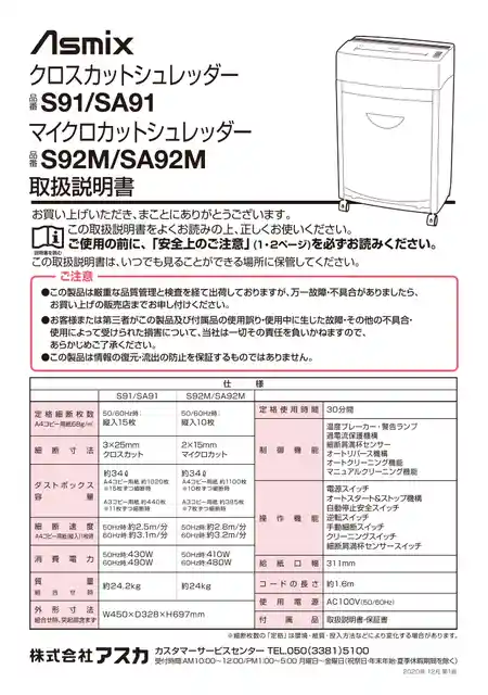 asmixアスカS92M（SA92M）