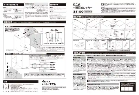 asmixアスカSB1100