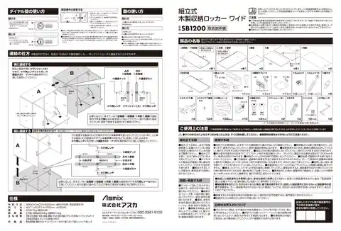 asmixアスカSB1200