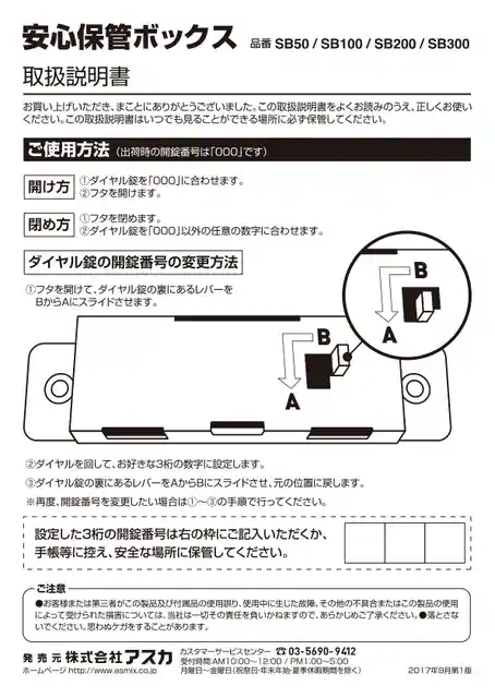 asmixアスカSB300