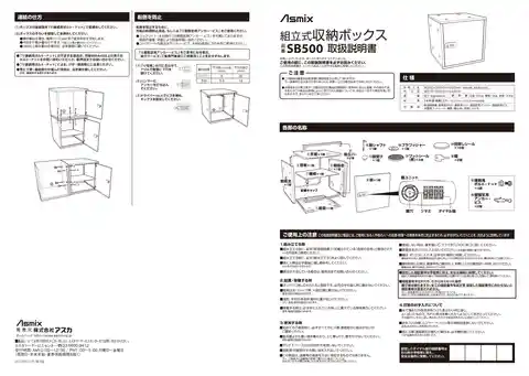 asmixアスカSB500BK
