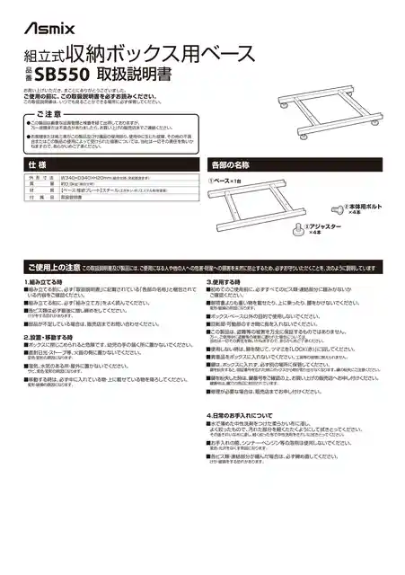 asmixアスカSB550