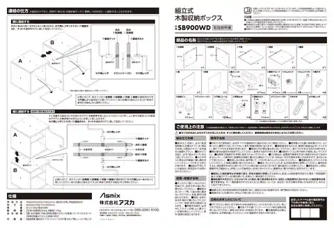 asmixアスカSB900WD