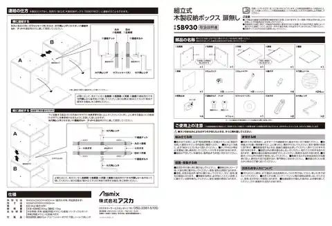 asmixアスカSB930